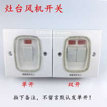 Stove fan switch stove waterproof switch fan switch stove waterproof switch panel power waterproof switch