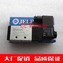 Original JELPC solenoid valve JELPC 4V210-08 solenoid valve