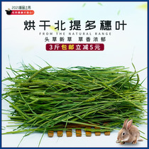 2021 drying Timothy (multi-panicle leaves) 500g ChinChin rabbit guinea pig pasture 3 boxes minus 5 yuan