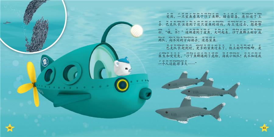 正版海底小纵队探险记17:沙丁鱼群 彩图注音儿童故事书籍动画片故事书