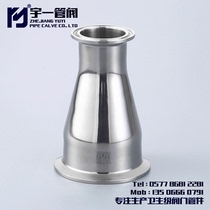 Stainless steel SUS304316L material food sanitary grade quick-loading large and small head clamp type variable diameter quick-fitting tube