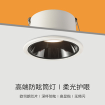 Antiglare lamp LED Ceiling Light embedded living room hole light high display finger narrow side open hole 7 5cm without main light lighting