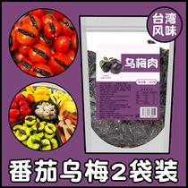 Tomato Umega Sandwich Saccharin Li Mei Tian Taiwan specially produced Umei Mei meat non-nucleus tomato clamp Umei snack