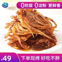 Zhenyang now grilled spicy squid head ready to eat Dalian big business seafood snacks squid squid must dry 250g
