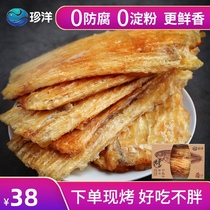 Zhenyang now grilled Gold grilled fish strips 200g box gift box fish slices dried Dalian specialty seafood snacks