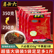 Liubiju dry sauce 350gX5 old Beijing new fried sauce noodles authentic delicious seasoning Miscellaneous sauce mixed with noodles yellow sauce