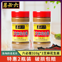 Liubiju mixed sesame sauce pure authentic peanuts fresh Wuhan hot and dry noodles seasoning bag old Beijing natural original flavor