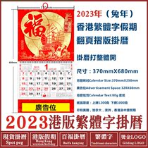 2023 Rabbit Year Hong Kong Holiday Harbor Edition Hanging Calendar Mini Straight Riding Horse Riding Nail Triangle Bench Lunar Calendar calendar