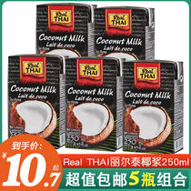 Thai imports Liertai coconut pulp 250ml * 5 boxed Western milo curry curry fruit for milk tea raw coconut