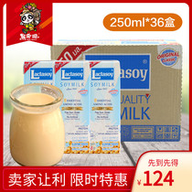 Thai Imports Lactasoy Force Large Lion Original Taste Bean Milk 250ml * 36 Box Protein Drinks Nutritional Breakfast whole box