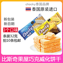 Thailand CHOCKY Qiaoke wafer cookies Biscuit fruit house imported casual snacks butter flavored sandwich cookies