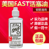 Imported from the United States FAST trumpet horn trombone large piston oil Copper pipe number oil number lubricating oil