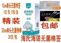 Hye Hainuo medical sterilization cotton swab 10cm disinfection single head cotton swab beauty cotton swab 20cm big head long cotton swab