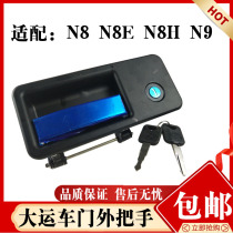 It is suitable for the handbag door to lock the door of the car outside the door of the big truck door