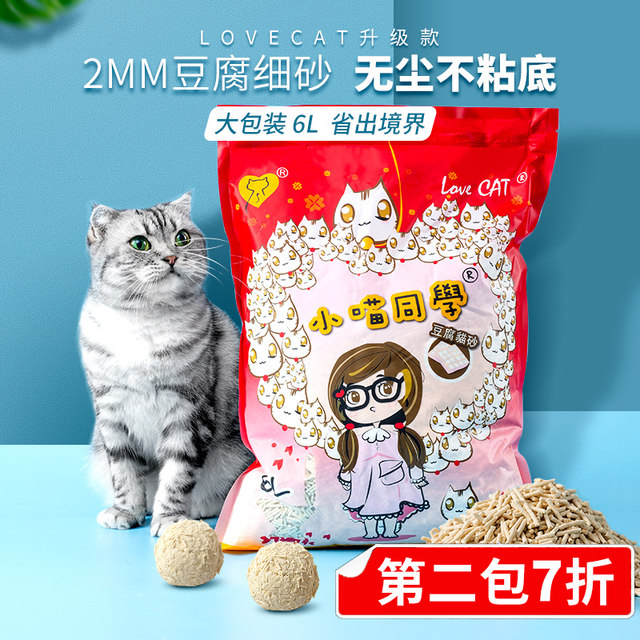 Dust-free cat litter deodorant tofu 6L small pet cat meow students lovecat love the flavor of green tea activated charcoal sand Dust-free cat litter deodorant tofu 6L small pet cat meow students lovecat love the flavor of green tea activated charcoal sand