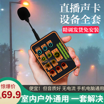 V5 sound card mobile phone outdoor live special Mini small sound card microphone portable suit 2021 new equipment full set