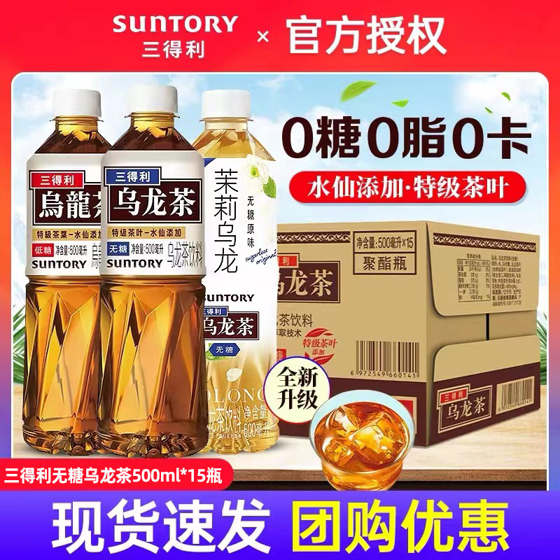 Suntory Trinity Tory Jasmine Oolong Tea Without Sugar Low Sugar 0 0 Fat Tea Drink 500ml * 15 Bottles of Whole Boxes-Taobao