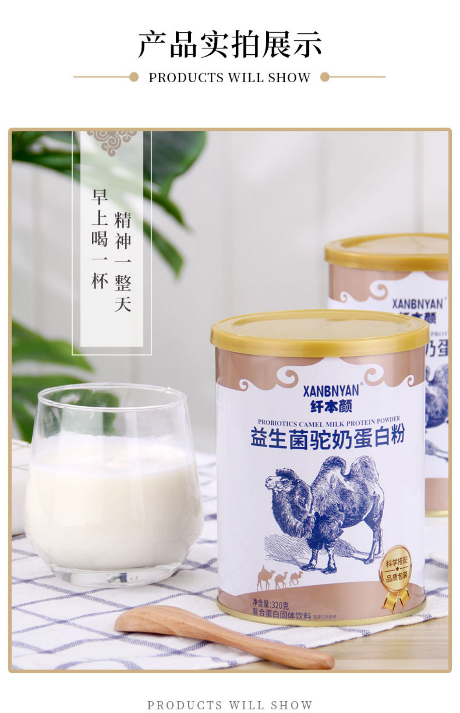 【纤本颜】益生菌驼奶蛋白粉320g