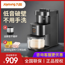 Jiuyang new wall breaking machine household Y1 without hand washing bass cooking machine household multi-function automatic Y3Y69