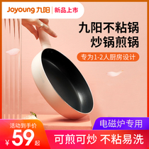 Joyoung Jiuyang C12LL-C150 frying pan for domestic induction stove suitable for frying pan with special flat bottom pan