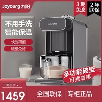Jiuyang K1S Pro does not have to hand wash the wall-broken soybean milk machine that is the drinking water multifunctional fully automatic new insulation appointment