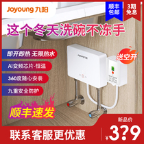Jiuyang Instantaneous Small Kitchen Treasure Hot Water Treasure Free Water Storage Home Thermostatic Mini Small Speed Hot Kitchen Electric Water Heater