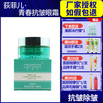 Di Fei Er youth anti-wrinkle eye cream 30ml moisturizing pull and tightening to lighten fine lines to improve eye dark circles under the eyes