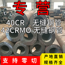 40CR 42CRMO seamless steel pipe thick wall hollow tube precision tube customized machining zero cutting