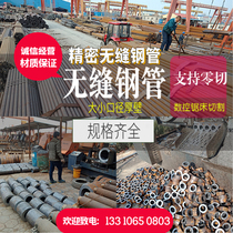 Hollow seamless steel pipe size thick wall precision steel pipe 20 # 45 alloy wear resistant 16mm zero cut