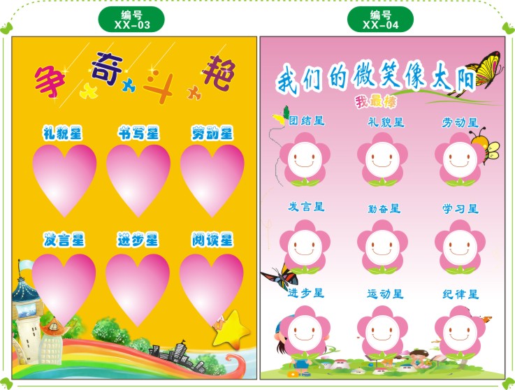 班级之星留言板墙贴 光荣榜签名墙装饰画 教室布置作品展示栏贴纸