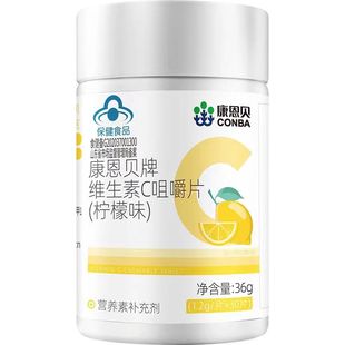 300片康恩贝维生素c咀嚼片VC片维他命复合b族甜橙维c男女天然ve