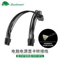Graphics 8p 8p 8p graphics card power supply line 8-pin graphics card one-point two-adapter connection 8pin to dual 6 2pin