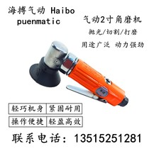 Haibo pneumatic 2 inch angle grinder grinding machine elbow grinding machine 50mm hundred blade grinding wheel small cutting machine