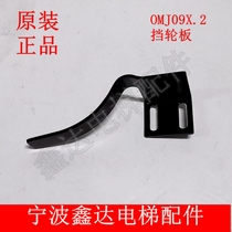 Original Ningbo Ouling elevator door knife OMJ09X 2 retaining wheel plate door knife wheel plate