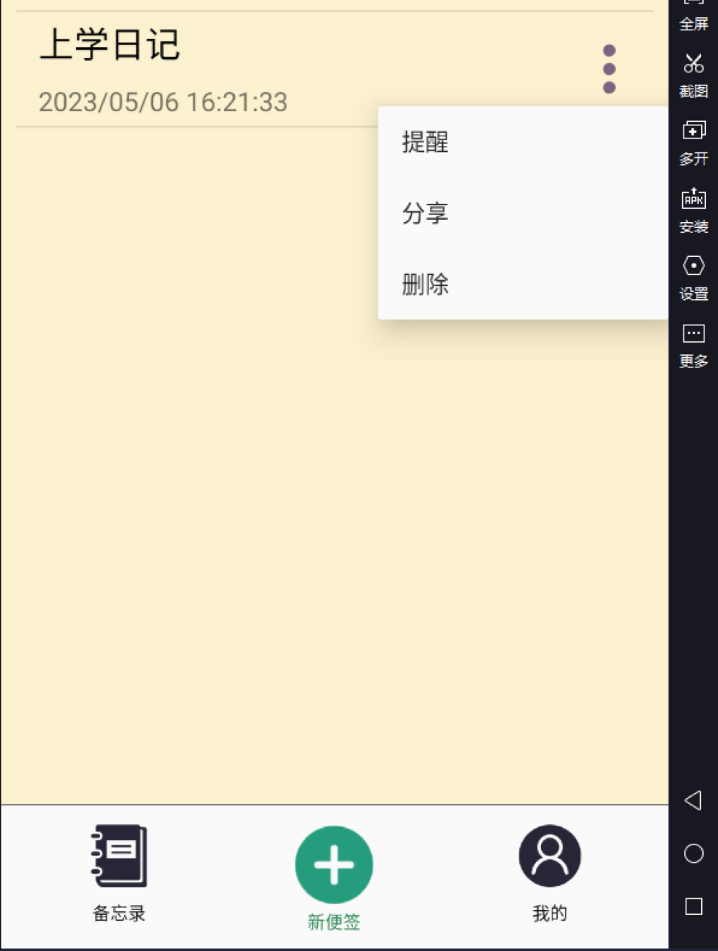 Android studio记事本app(日记本备忘录安卓源码)成品项目+文档