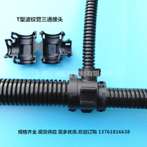 T 25-13-25 Bellows three-way connector openable three-way automotive wiring harness line branch fixing head