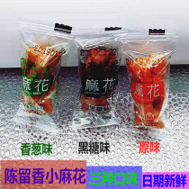 Chen Liuxiang small twist chives black sugar original 500g scattered weighing independent small packaging snack food Chongqing specialty