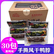 Xiang Gao Xuefeng hand-torn dried duck neck black duck flavor 30 packs of whole box of independent small packaging duck neck spicy snacks
