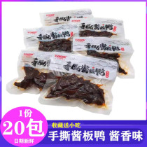Good taste hand-torn sauce Plate duck sauce marinated 28g * 20 packs of independent small package spicy duck cooked casual snacks