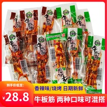 Beef Plate Fascia Li Pastoral Spicy Notes Bulk 500g Independent small packaging Barbecue Hemp Spicy small snacks Inner Mongolia Terrific