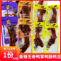 Duck Aroma Spicy Duck Crisp Duck Tongue No Bones Duck Palm Bulk 250g Independent small packaged Brine Spicy small snacks