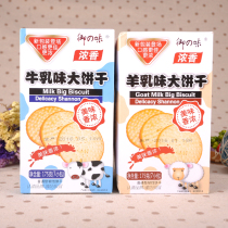 Royal flavor extra strong cow milk flavor goat milk cake big biscuits 175g super box breakfast milk flavor biscuits
