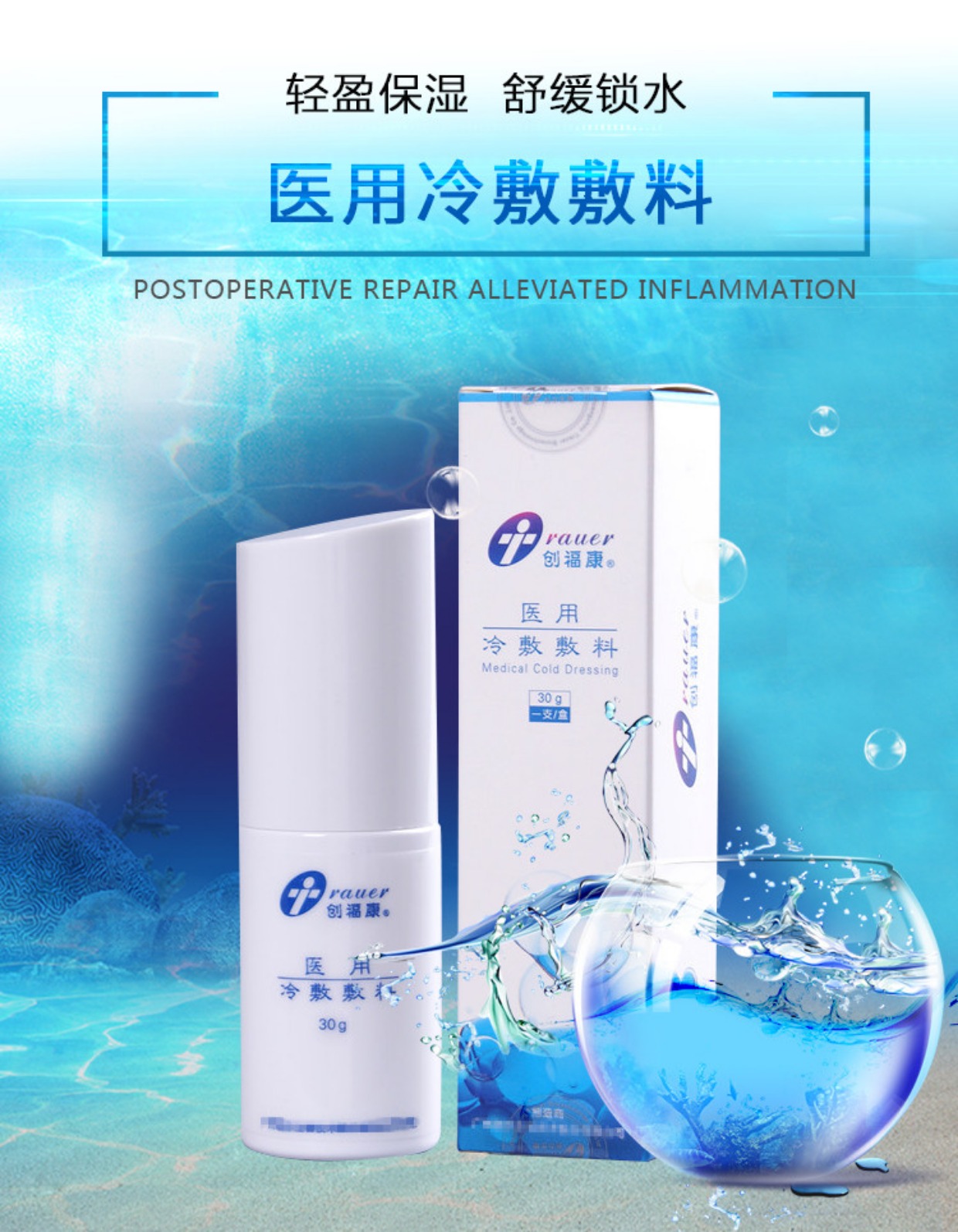 创福康冷敷敷料30g胶原原液凝胶补水修复护理保湿剂医院正品_不打折
