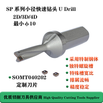 Small hole 10 10 5 11 11 5 12mm 2D3D4D double diameter miniature fast U drill blade SOMT040202