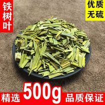 Guangxi iron tree leaf cut section of the season new dry Chinese herbal medicine selection 500g Sold separately White snake tongue grass half branch lotus