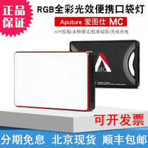 Aputure Hertos MC photography camera fill light RGB full-color luminous effect portable pocket always bright exterior light