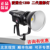 Hertoz AputureC120DII Second Generation Photography Supplementing Light Portrait Cloth Light Control Video Single Light Shadow Light