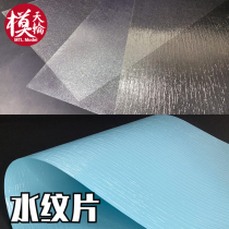 Water pattern piece DIY handmade sand table building model material water surface production simulation water ripple flow water pattern