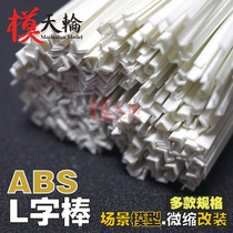 ABS L bar DIY manual construction sand table model material model transformation square tube
