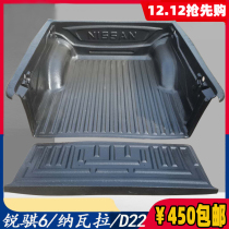 Dongfeng Navara Qi 6 cargo box Baorui Qi 6 extended d22 pickup modification parts rear box treasure cargo box pad car protection